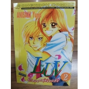 PACK SET! เลิฟ LUV รักของหนุ่มใจแข็ง (1-2 จบ) **รบกวนเลื่อนดูสภาพหนังสือก่อนการสั่งซื้อ**